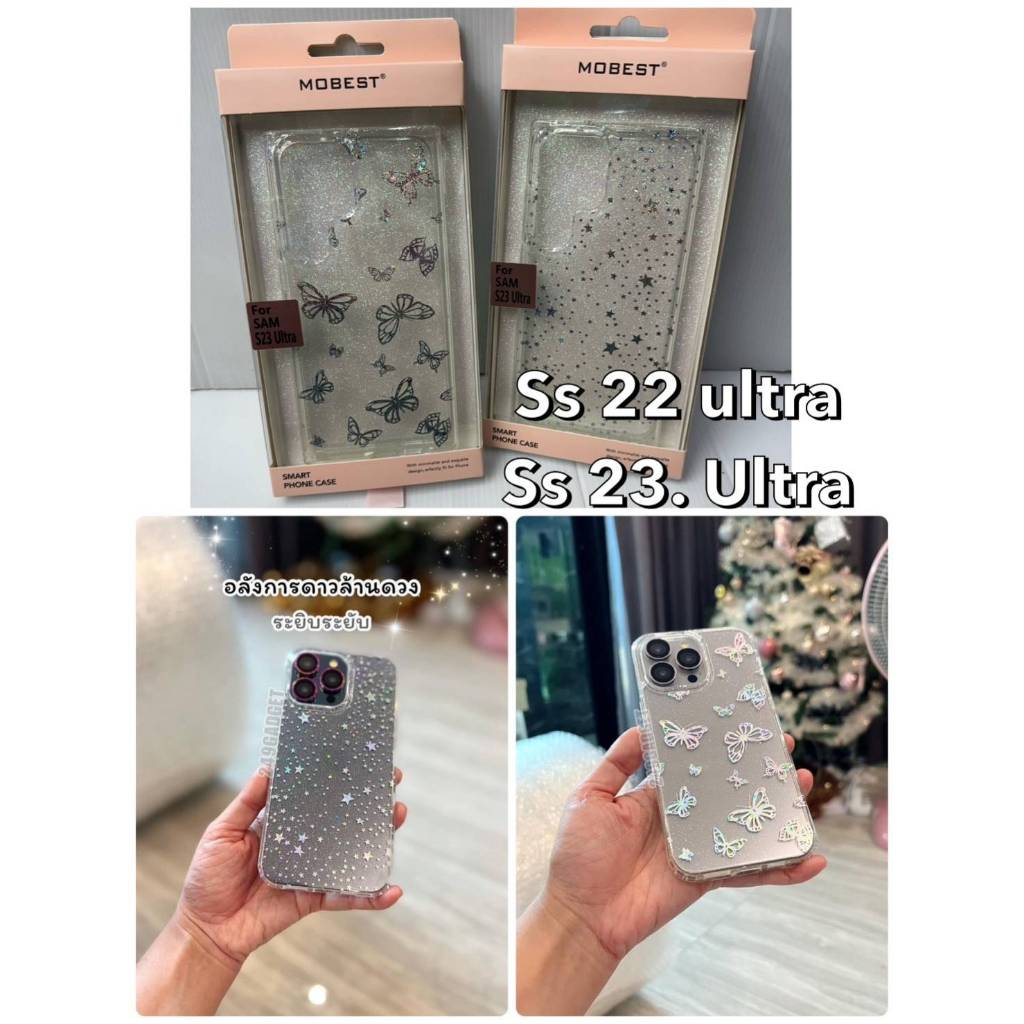 ใหม่ S25ultraเคสใสกริตเตอร์รูปดาว รูปผีเสื้อ รูปหิมะ Mobest กากเพชรวิ้บวับ Samsung S22ultra /S23ultra /S24ultra/S25ultra