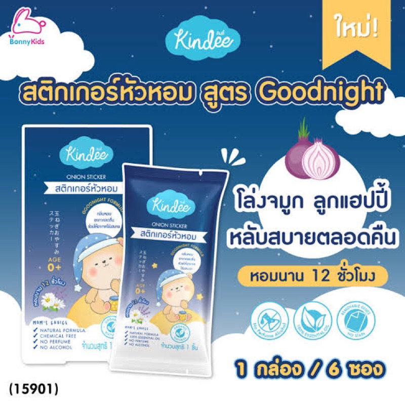 Kindee Organic onion goodnight sticker 1แพ็ค สติ๊กเกอร์หัวหอม