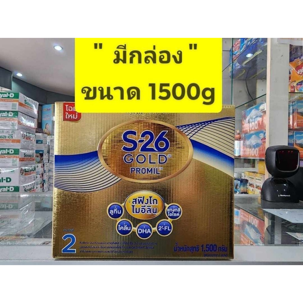 S26 Gold PROMIL ( สูตร 2 สีทอง ) ขนาด 1500g  **แบบ 1 กล่อง ** ( ถุงละ500กรัม*3 ถุง)