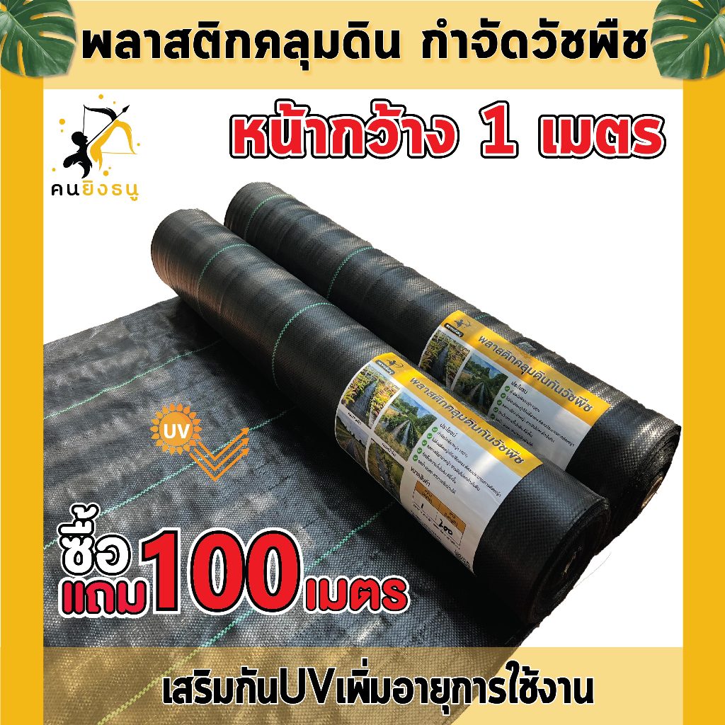 (ม้วน1*200m) พลาสติกคลุมดิน ผ้าคลุมดิน ผ้าคลุมหญ้า พลาสติกคลุมหญ้า ป้องกันวัชพืช น้ำซึมผ่านได้ – โปรปัง