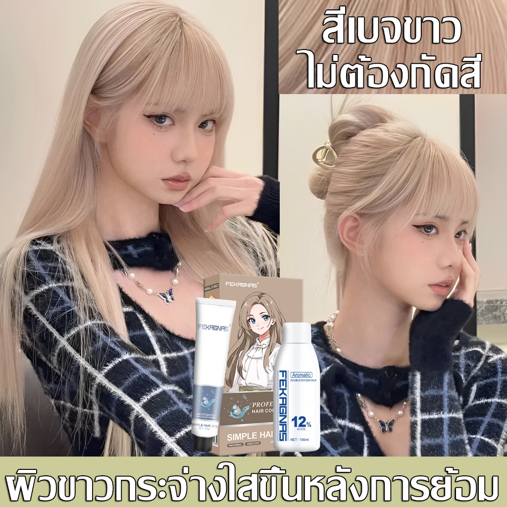 สีผมแฟชั่น2024 สีย้อมผม ย้อมสีผม สามารถปกปิดผมขาว สีติดนานไม่หลุดล่าย การคุ้มครองพันธุ์พืช ไม่ทำลายเส้นผม ครีมย้อมผม