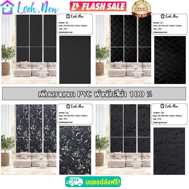 ฟิล์มติดกระจกบ้าน ลายดำทึบ กันแสงแดด100% คนมองเข้ามาไม่เห็น100% ฟิล์มติดกระจกสำนักงาน