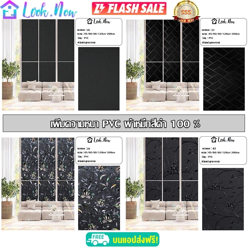 ฟิล์มติดกระจกบ้าน ลายดำทึบ กันแสงแดด100% คนมองเข้ามาไม่เห็น100% ฟิล์มติดกระจกสำนักงาน