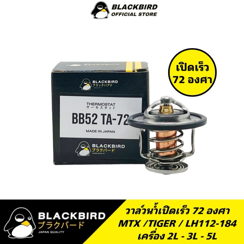 BLACKBIRD วาล์วน้ำเปิดเร็ว 72 องศา MTX , TIGER , LH112-184 (2L,3L,5L) พร้อมโอริง [OEM No.54040]