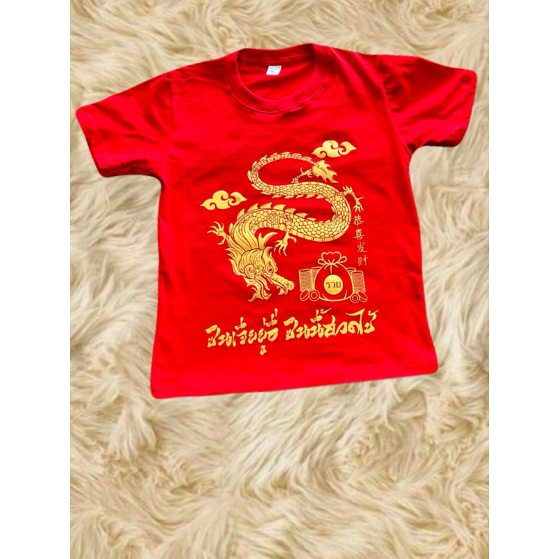 เสื้อแดงตรุษจีนลายมังกรทอง เด็ก ผู้ใหญ่ รูปที่ 2