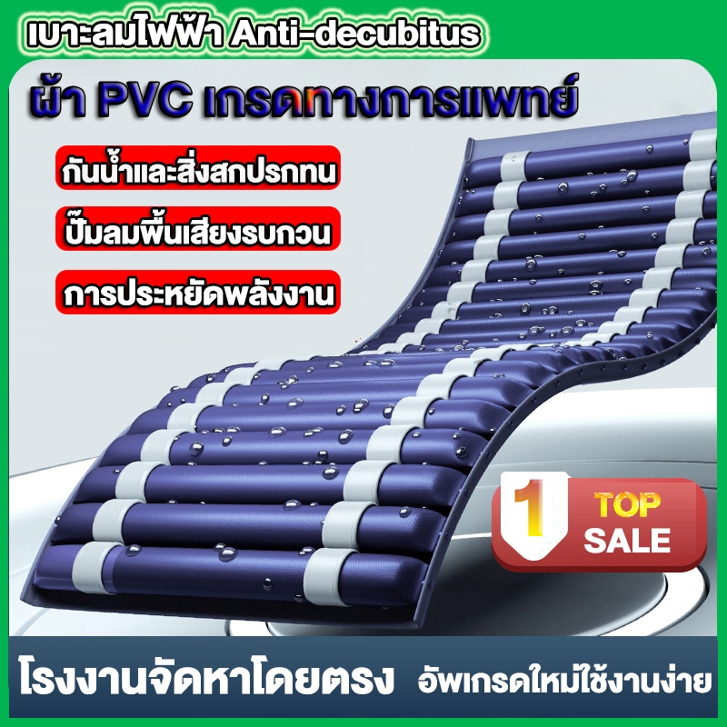 เตียงลม เบาะลมแผลกดทับ นอนลมผู้ป่วย เสียงเบา โหมดหลับ เตียงลมผู้ป่วย กันแผลกดทับ ที่นอนผู้ป่วยติดเตียง