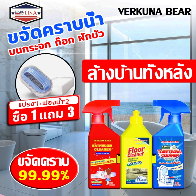 【ซื้อ 1 แถม 4】ขจัดคราบฝังลึก น้ำยาขจัดคราบห้องน้ำ คราบหินปูน คราบสนิม คราบสบู่ ห้องน้ำ น้ำยาขัดห้องน้ำ น้ำยาล้างห้องน้ำ