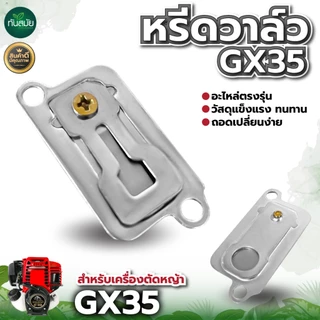 ไฟเบอร์ RBC411 / NB411 / GX35 เหนียว หนา ทน อย่างดี แป้นรองคาร์บูเครื่องตัดหญ้า หน้าแปลนคาร์บู