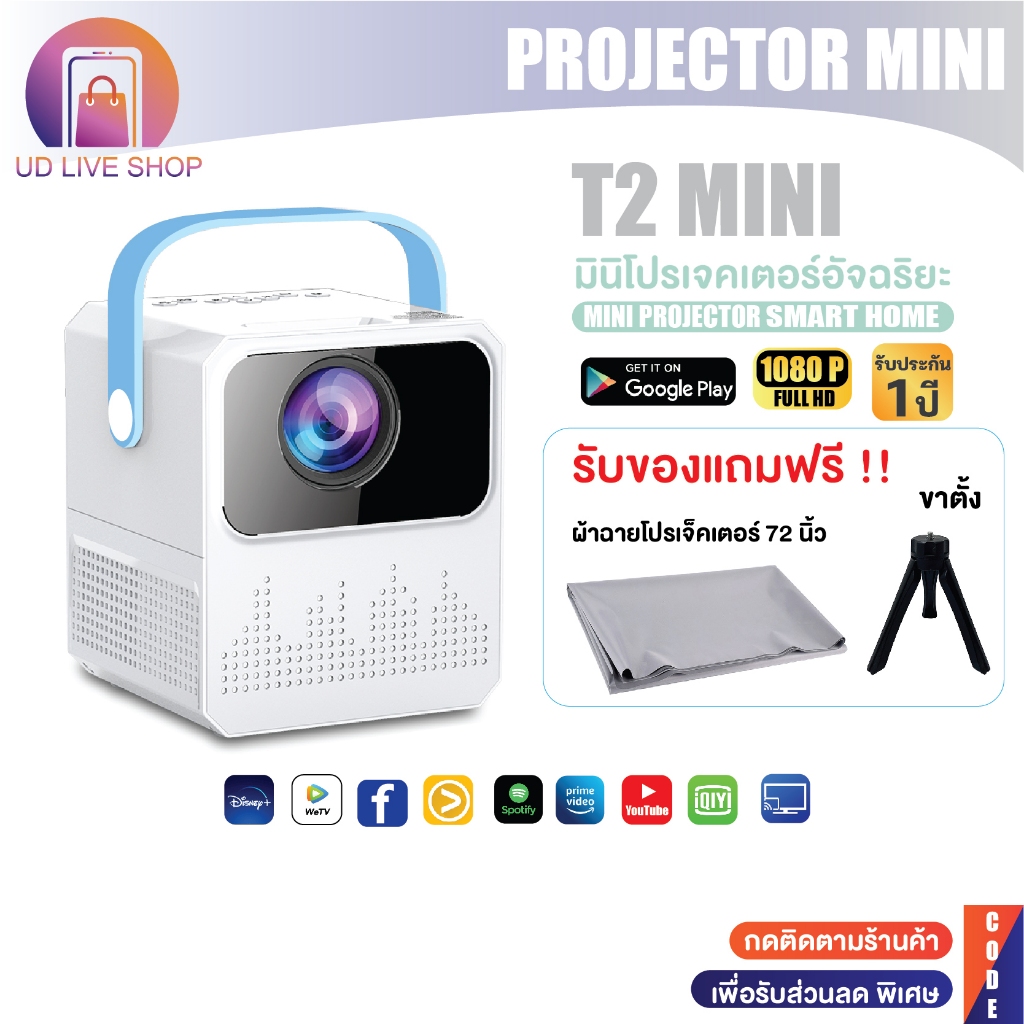 มินิโปรเจคเตอร์ เครื่องฉายหนังโปรเจคเตอร์  Mini Projector Wifi 1080P Android 9.0 โปรเจคเตอร์ 5000 Lumens (ประกัน 1 ปี)