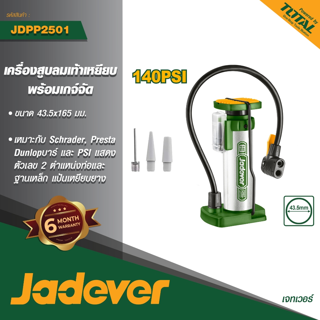 JADEVER ที่สูบลมรุ่นเท้าเหยียบ 43.5x165mm #JDPP2501