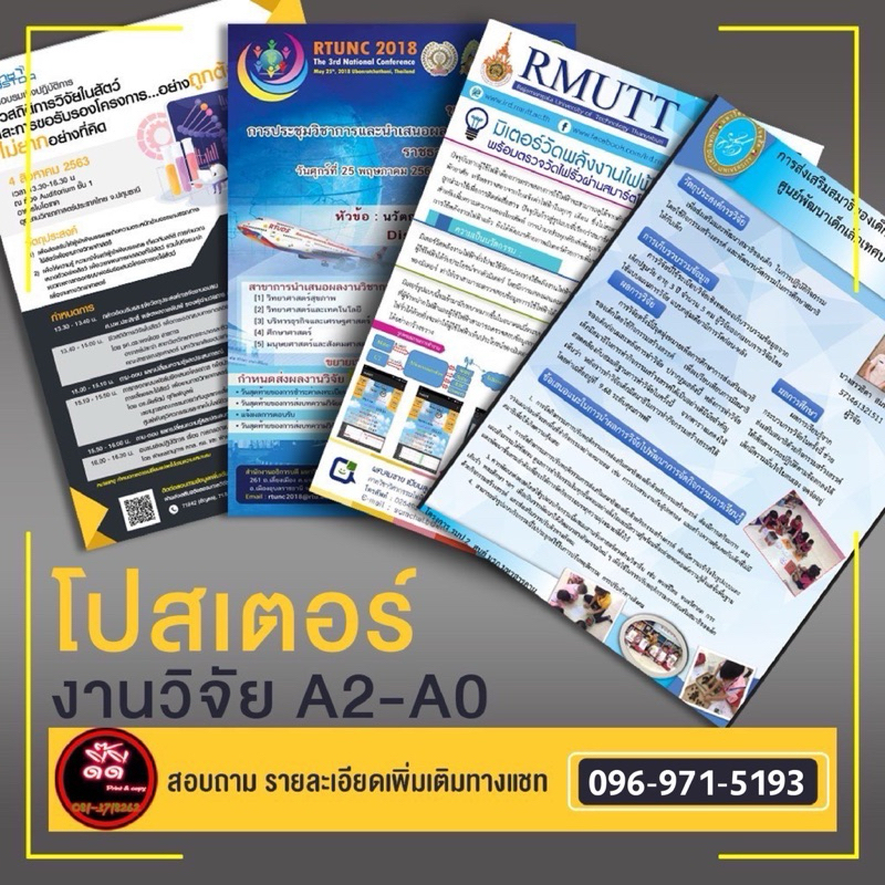 รับปริ้นงานสี ปริ้นโปสเตอร์ งานวิจัย ขนาด A2-A0 ไม่มีขั้นต่ำ 1 แผ่นก็สั่งได้