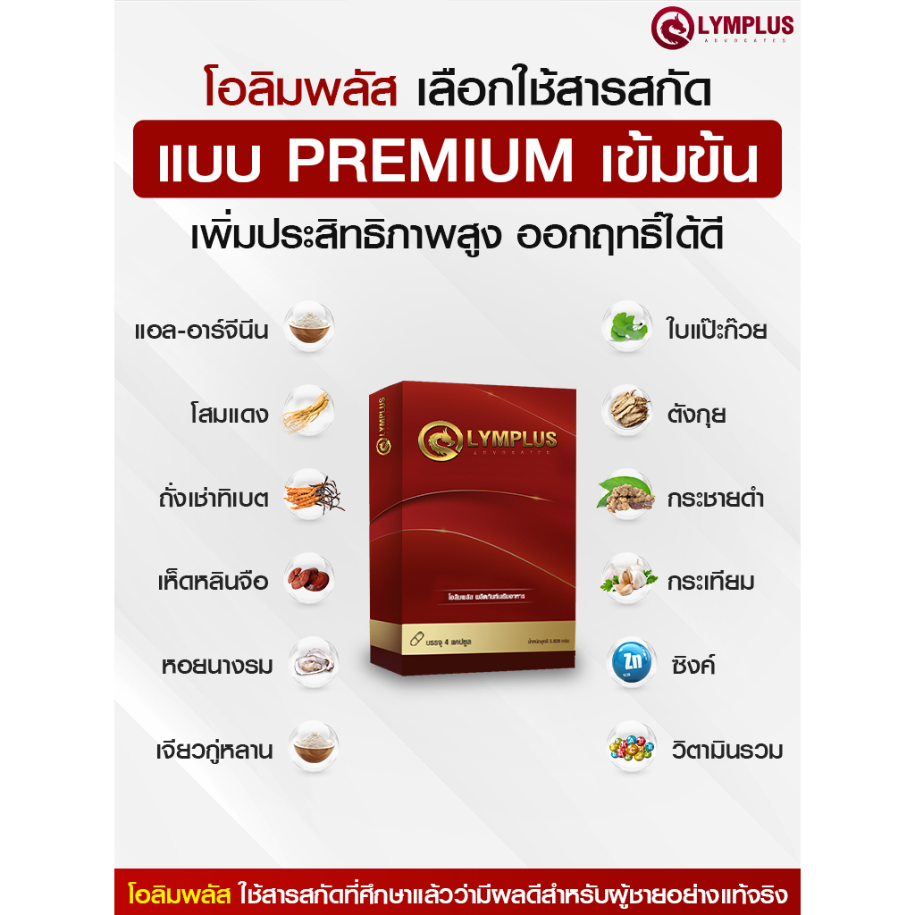 OLYMPLUS โอลิมพลัส พลังชายเหนือระดับ ผงาดจนหยดสุดท้าย ปลอดภัย100% มีอย. [พร้อมส่ง/ปิดชื่อสินค้า] - รูปที่ 2