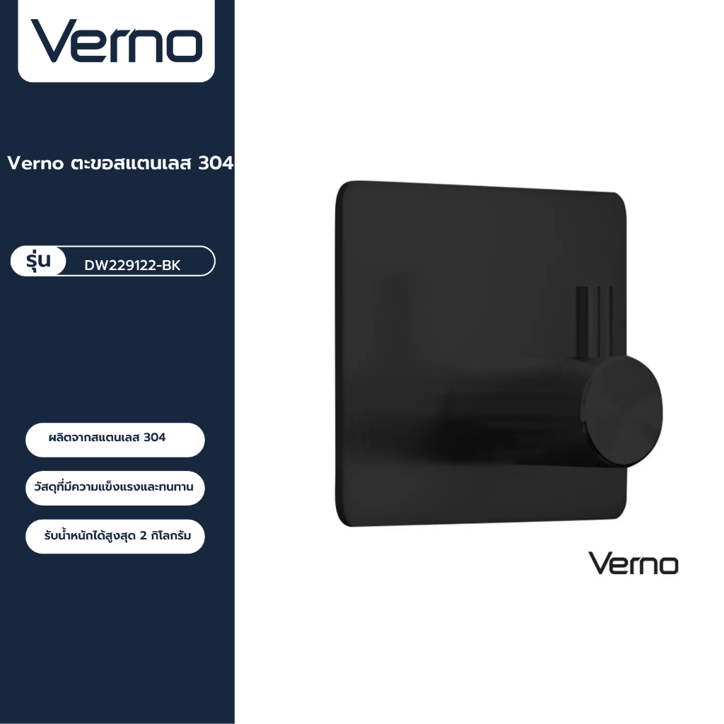 VERNO Official Shop Verno ตะขอสแตนเลส 304  รุ่น DW229122-BK ขนาด 4.5x4.5x2.2.7CM สีดำ 2 ชิ้น ***ของแ