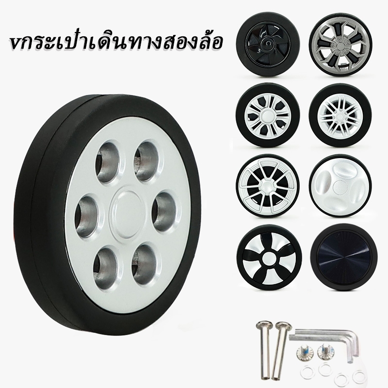 ล้อกระเป๋า ล้อกระเป๋าเดินทางพร้อมอุปกรณ์เปลี่ยนล้ออะไหล่