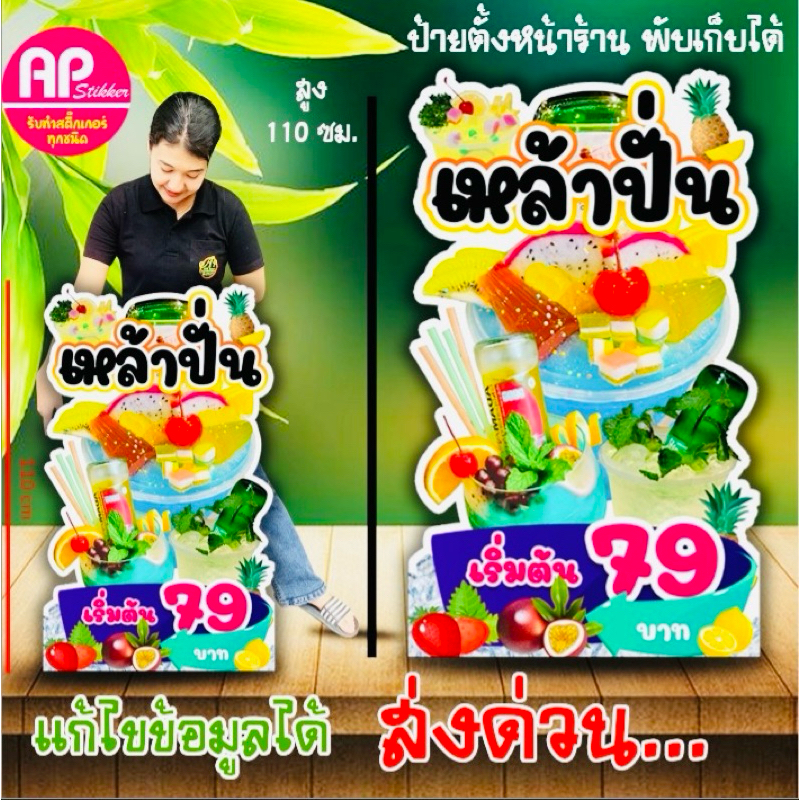 ป้ายเหล้าปั่น ป้ายสแตนดี้เหล้าปั่น