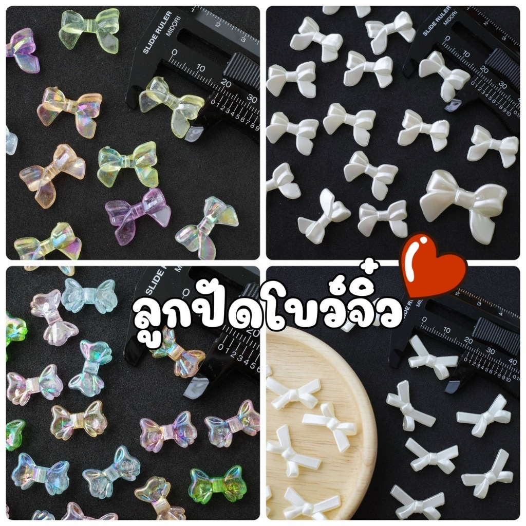 NEW!!!(20 กรัม) ลูกปัดโบว์ขนาดเล็ก จิ๋ว คละสี หลากหลายรูปแบบ