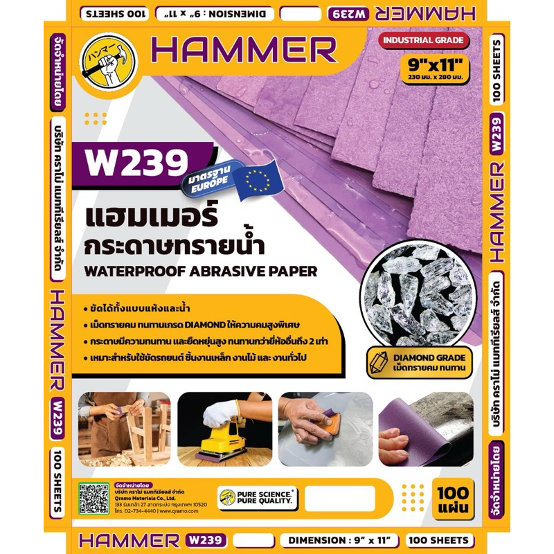 10 แผ่น ) คละเบอได้ 9*11“ Hammer กระดาษทรายน้ำ สีม่วง / กระดาษทรายแห้ง (ยูรีเทน)สีขาว