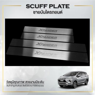 คิ้วบันได MITSU รุ่น XPANDER