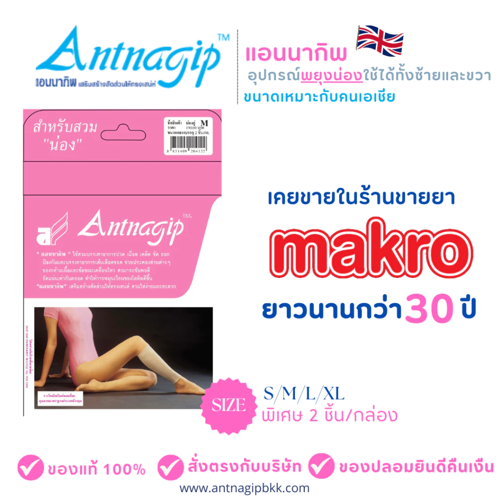 แอนนากิพสวมน่องคู่(1กล่อง2ชิ้น)ANTNAGIP ผ้ารัดน่อง น่องเล็กเรียวกระชับกล้ามเนื้อ บรรเทาปวดน่องตะคริว