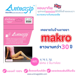 แอนนากิพสวมน่องคู่(1กล่อง2ชิ้น)ANTNAGIP ผ้ารัดน่อง น่องเล็กเรียวกระชับกล้ามเนื้อ บรรเทาปวดน่องตะคริว
