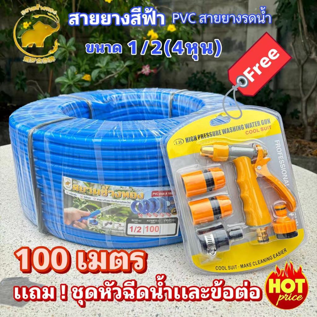 สายยางรดน้ำ100เมตรยกม้วนมีของเเถมในชุด สายยางPVCทึบเเสง 1/2"(4หุน)เเถมหัวฉีดหัวทองเหลืองพร้อมข้อต่อครบเซ็ตสุดคุ้ม