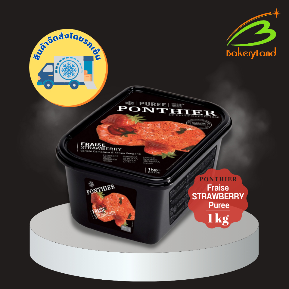 ผลไม้แช่แข็ง Frozen Fraise STRAWBERRY  Puree ตรา PONTHIER 1 kg
