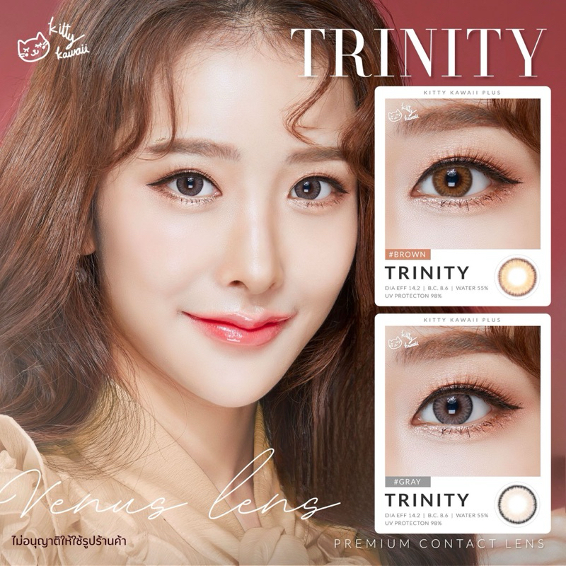 ส่งด่วนทุกวัน‼️คอนแทคเลนส์ Trinity Brown / Gray - Kitty Kawaii ขนาดมินิ