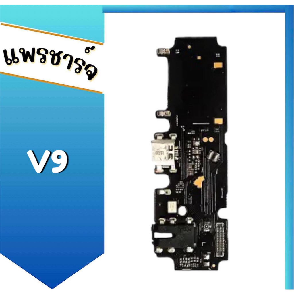 แพรตูดชาร์จ V9 แพรชาร์จ ก้นชาร์จ V9 สินค้าพร้อมส่ง อะไหล่มือถือ