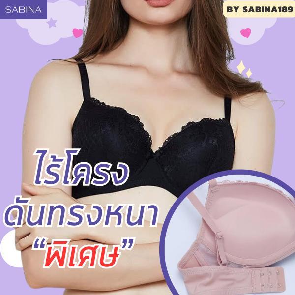 สินค้าเซลล์ราคาพิเศษ - Sabina Happy เสื้อชั้นในรหัสHBAN ไม่มีโครง ฟองน้ำดันทรงหนาพิเศษ 3.5 cm Level.4