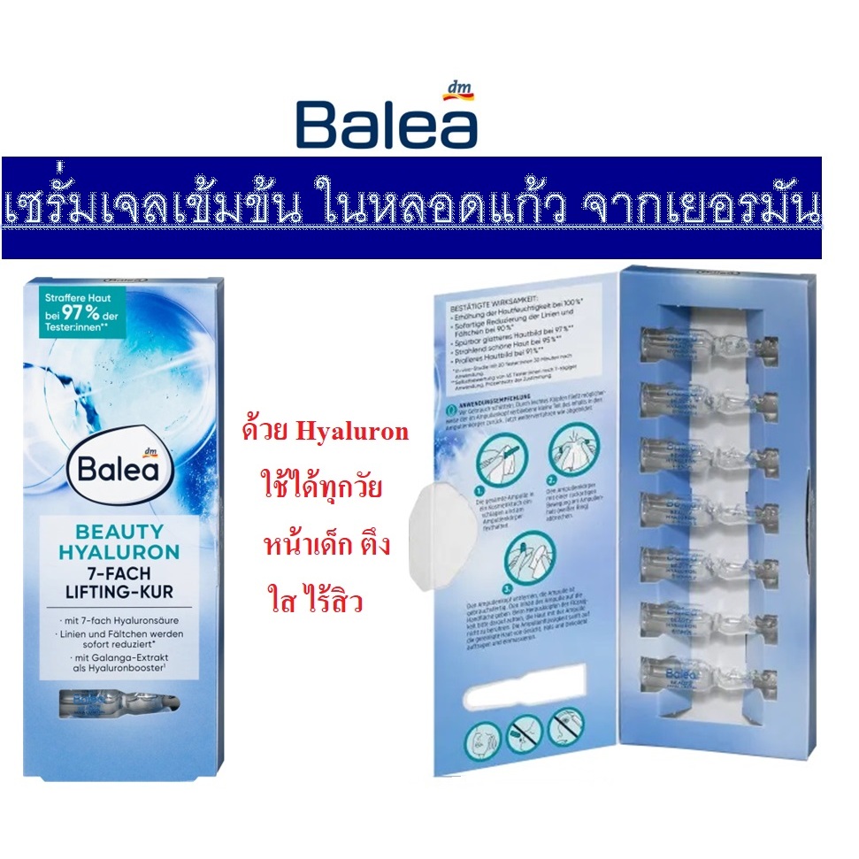 เซรั่มเจลเข้มข้น ในหลอดแก้ว สำหรับหน้าเด็ก หน้าตึง ใส ไร้สิว Balea Beauty Effect Lifting Kur  serum 