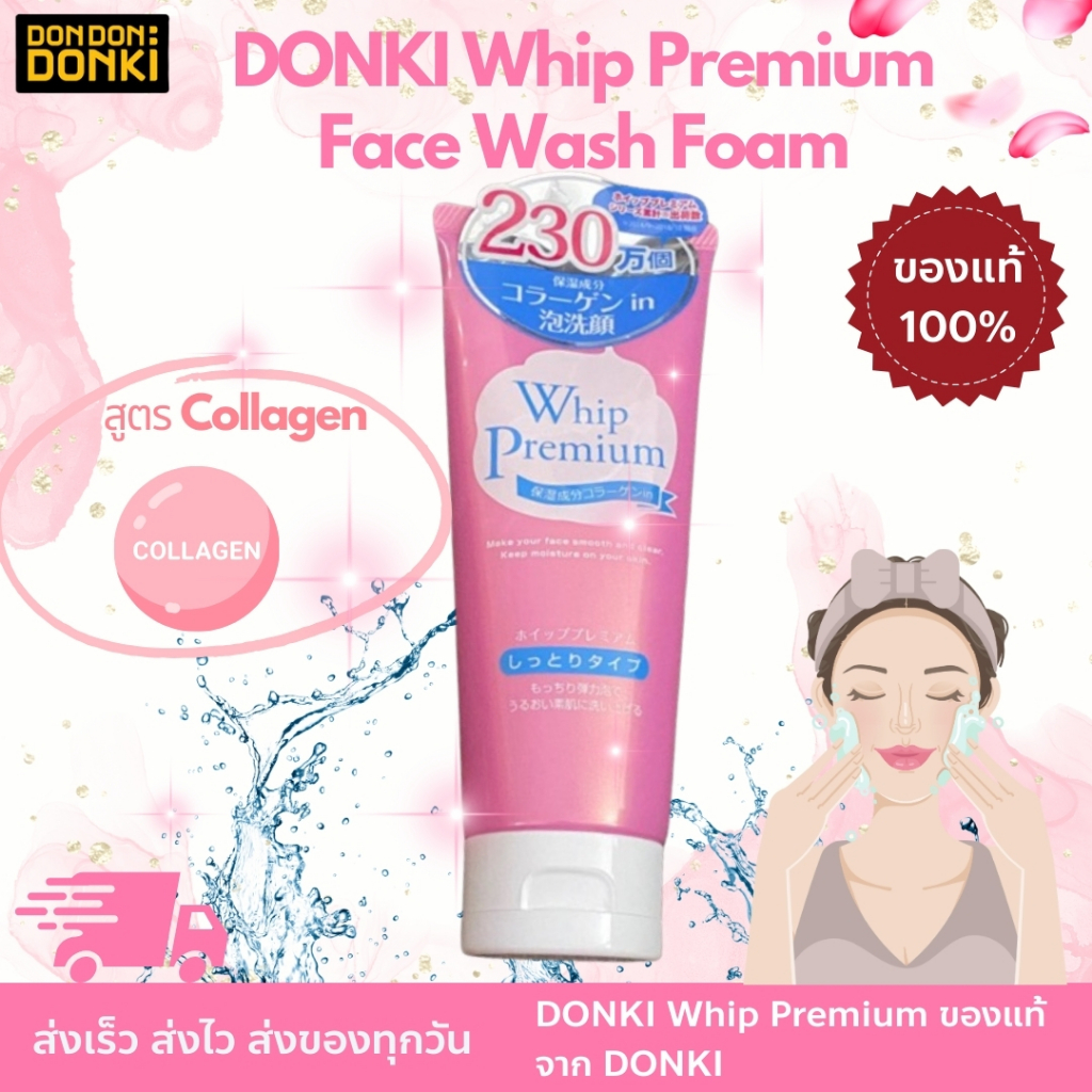 DONKI Whip Premium Face Wash Foam สีชมพู สูตร Collagen  / โฟมล้างหน้า วิป พรีเมี่ยม ขนาด 140 กรัม