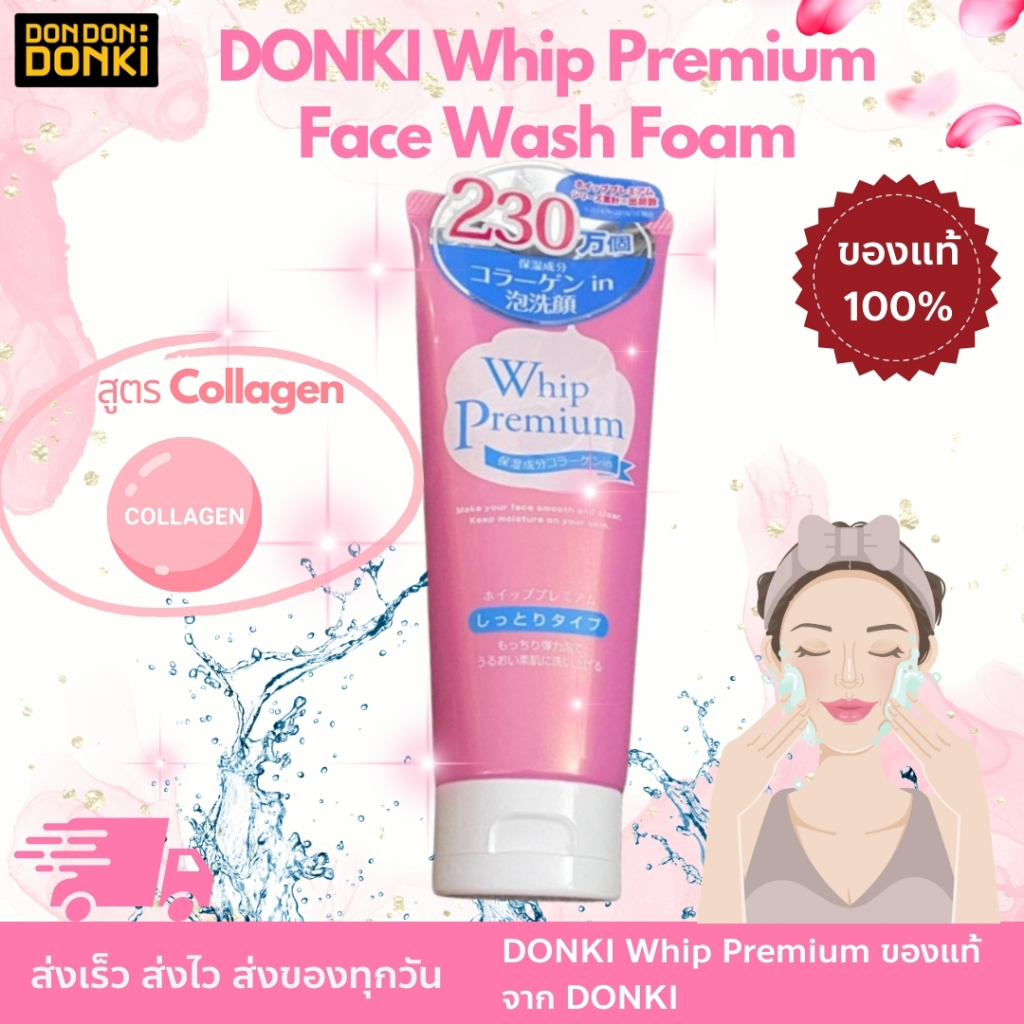 DONKI Cosparade Whip Premium Face Wash Foam สีชมพู สูตร Collagen / โฟมล้างหน้า วิป พรีเมี่ยม ขนาด 140 กรัม