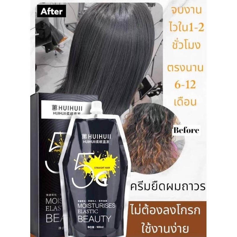 💢ครีมยืดขั้นตอนเดียว5G ยืดเคราตินถาวร ทำงานง่ายกลิ่นไม่ฉุน บริมาณ 900ml
