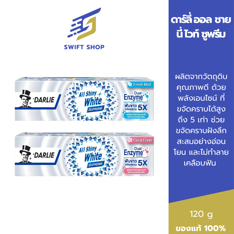 Darlie ดาร์ลี่ ออล ชายนี่ ไวท์ ซูพรีม ยาสีฟัน ขนาด 120 กรัม