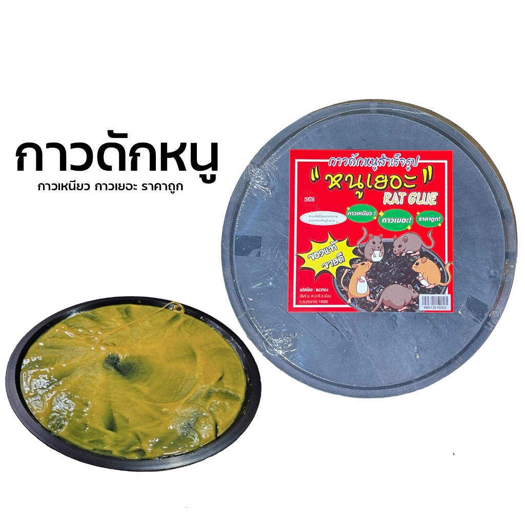 กาวดักหนู แพ็ค1*2ถาด เหนียวแน่นจับอยู่หมัด