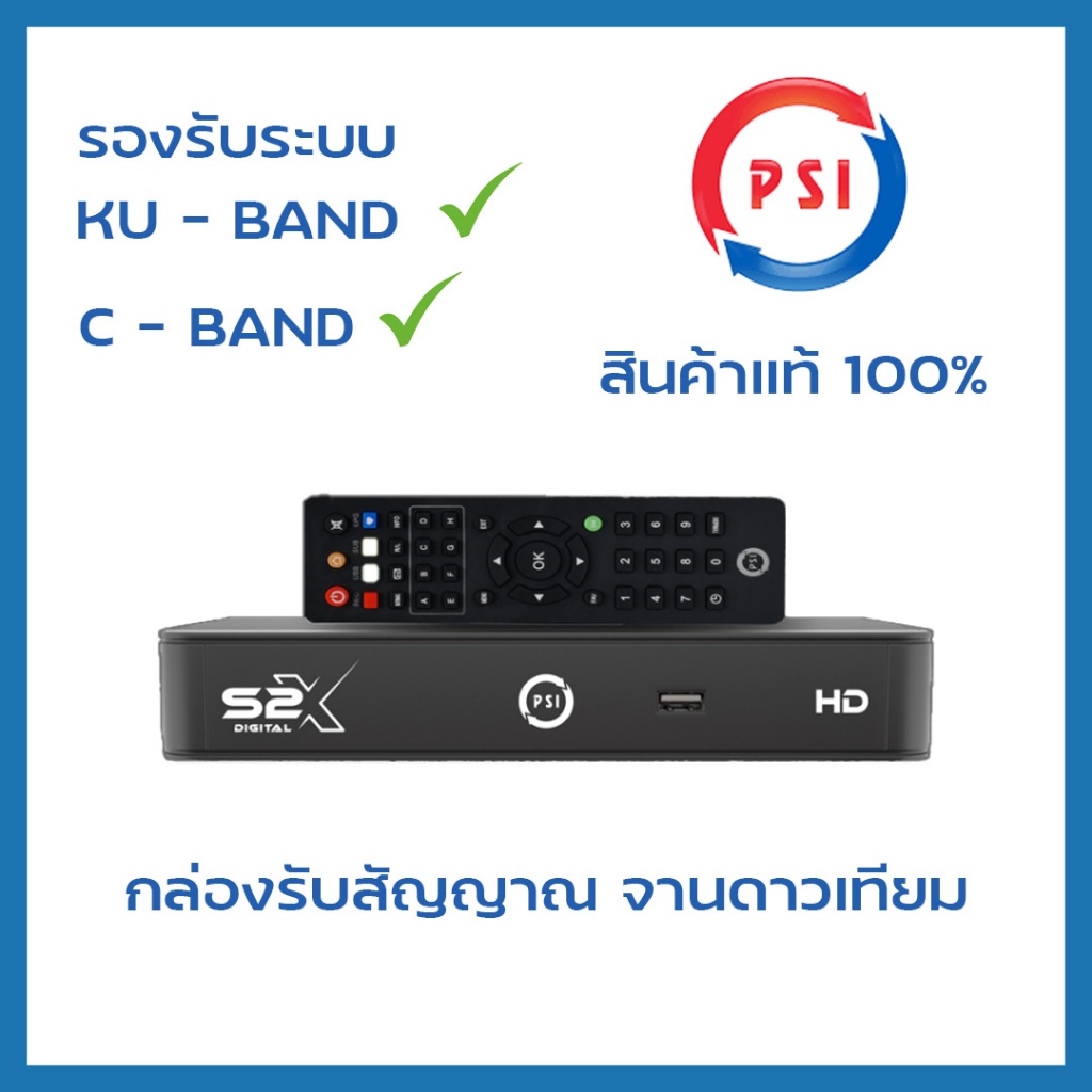 PSI S2X HD รุ่นล่าสุด กล่องทีวีดาวเทียม ใช้ได้กับจานดาวเทียมทุกยี่ห้อ