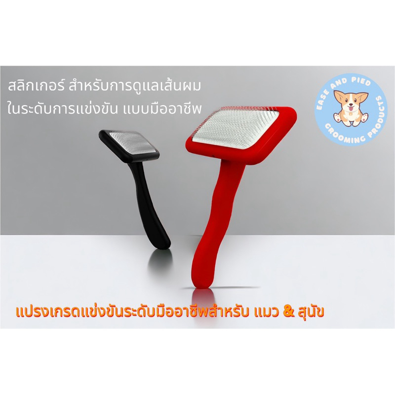 แปรงสลิกเกอร์ แบบขนนุ่ม เกรดระดับแข่งขัน ของ gold pets