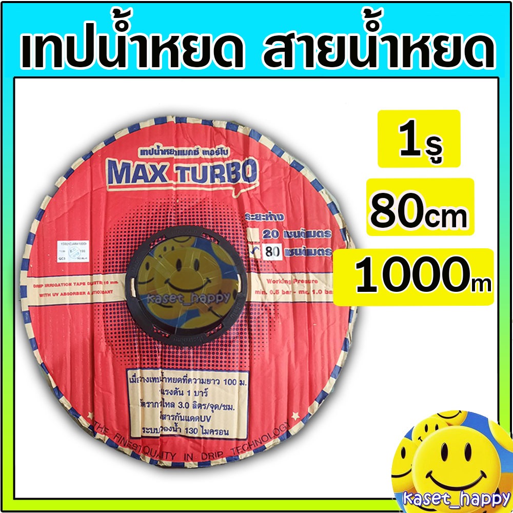 เทปน้ำหยด สายน้ำหยด ระยะห่าง 80 cm ซม. ยาว 1000 เมตร หนา 0.16 mm - รูปที่ 2