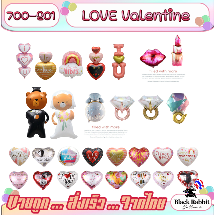 700 201 ลูกโป่ง ฟอยล์ วันเกิด ปาก ความรัก วาเลนไทน์ แหวน แต่งงาน / Foil Balloon Valentine mouth love ring