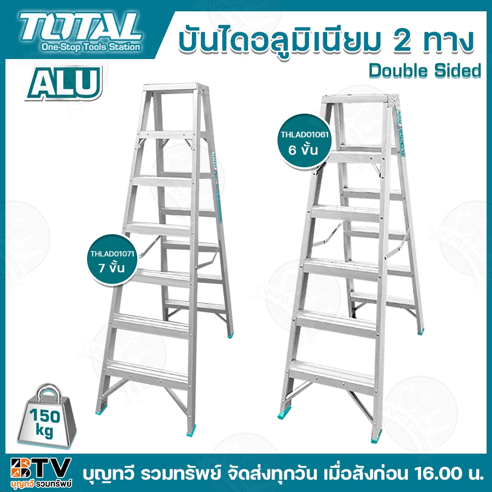 TOTAL บันไดอลูมิเนียม2ทาง รุ่น THLAD01061(6ขั้น) THLAD01071(7ขั้น) พับเก็บได้ ประหยัดพื้นที่ บันได บรรได บันไดอลูมิเนียม