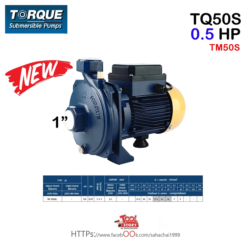 TORQUE ปั๊มไฟฟ้า รุ่นTQ50S 370วัตต์ 0.5 แรงม้า ขนาดท่อออก1นิ้ว 220Vส่งสูง20เมตร หน้าหมู ปั๊มหอยโข่งไฟฟ้า ปั๊มน้ำ หอยโข่ง