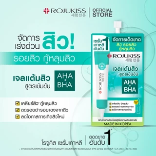 [ซอง] สูตรใหม่ โรจูคิส แอคเน่ สปอตเลส เซรั่ม เจล Rojukiss Acne Spotless Serum Gel 6ml สูตรใหม่