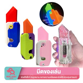 มีดแครอทของเล่น ใหญ่ 20*6.7CM มีดของเล่น คลายเครียด แบบยืดหด…