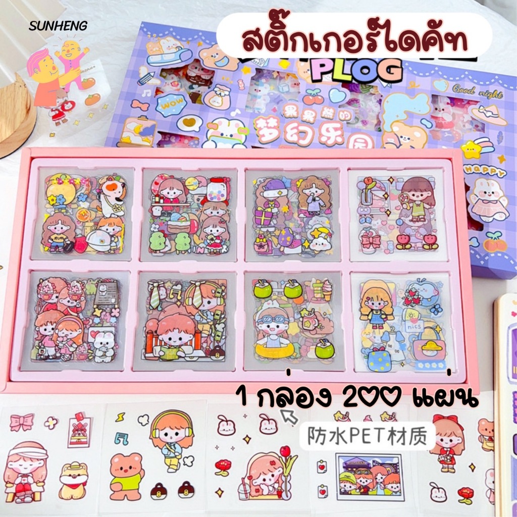 พร้อมส่ง สติ๊กเกอร์ไดคัท pvc 200 แผ่น ให้เลือก ใสกันน้ำ ลายน่ารัก ลายไม่ซ้ำคละลาย
