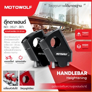 ตุ๊กตาแฮนด์ ยกเยื้อง MOTOWOLF รับประกัน 1ปี รุ่น 3517