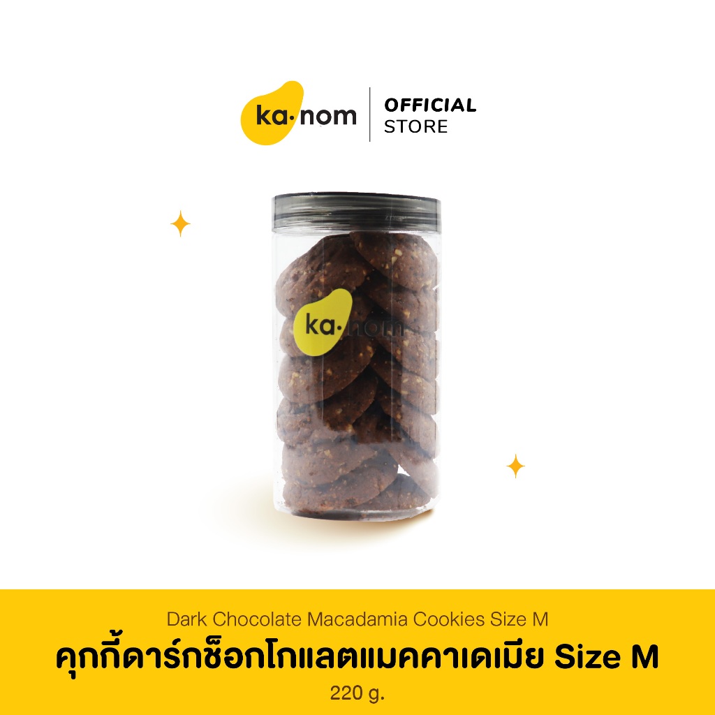 kanom | คุกกี้ดาร์กช็อกโกแลตแมคคาเดเมีย Size M | Dark Chocolate Macadamia Cookies Size M
