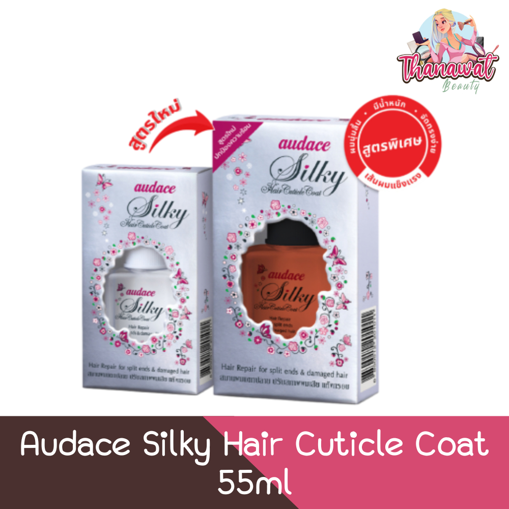 Audace Silky Hair Cuticle Coat 55ml. ออด๊าซ ชิลกี้ แฮร์ โคท บำรุง ผมแห้งเสีย 55มล.