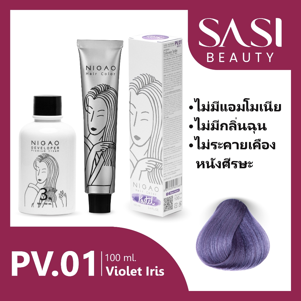 NIGAO Hair Color PV.01 Violet Iris | นิกาโอะ ครีมเปลี่ยนสีผม สีพาสเทล สีย้อมผม ม่วง หม่น 100 ml.