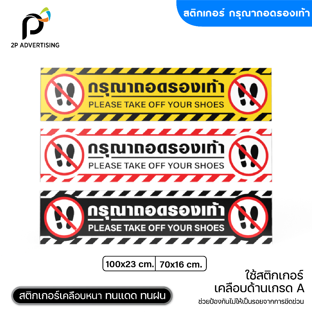 สติกเกอร์ติดพื้น 