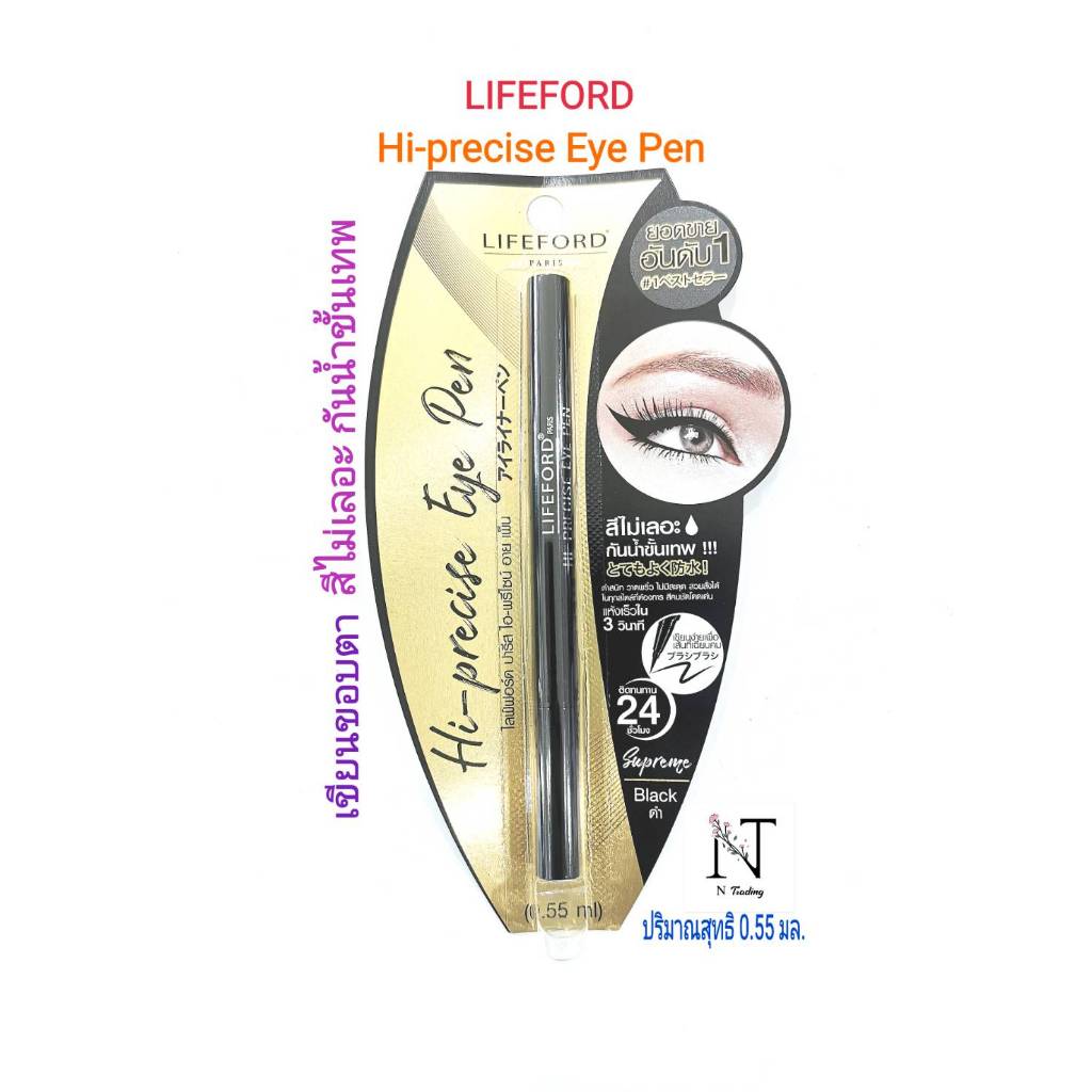 ดินสอเขียนขอบตา ไลฟ์ฟอร์ด ปารีส ไฮ-พรีไซน์ อาย เพ็น ปริมาณ 0.55 มล./LIFEFORD Hi-precise Eye Pen Net 0.55 ml.